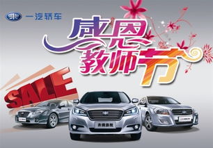 惠华奔腾教师节感恩大特惠，尊师重教与实惠同行